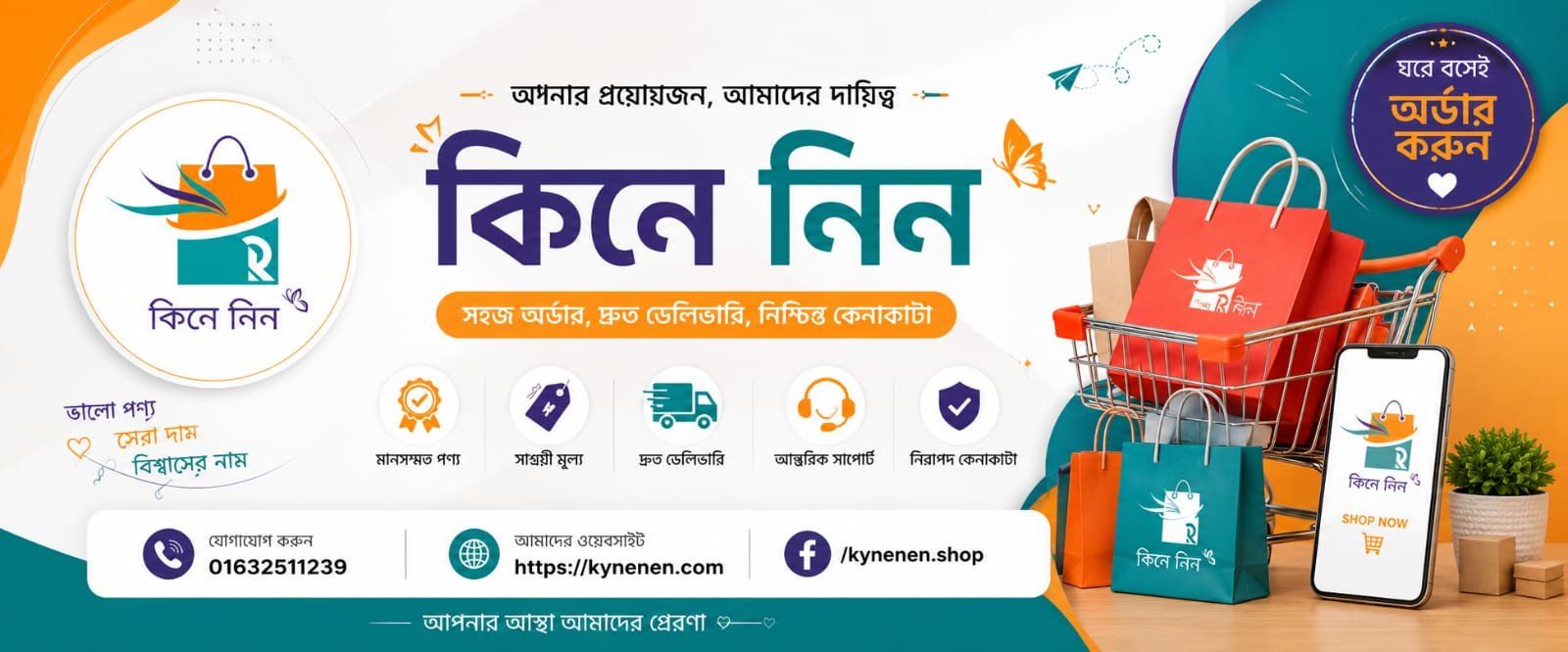 কিনে নিন কভার